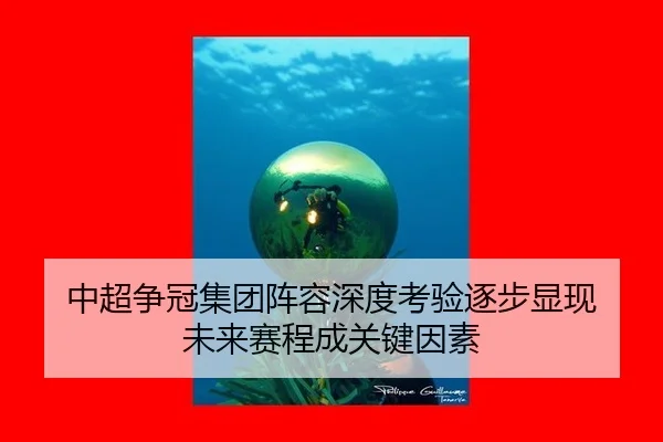 zhong-chao-zheng-guan-ji-tuan-zhen-rong-shen-du-kao-yan-zhu-bu-xian-xian-wei-lai-sai-cheng-cheng-guan-jian-yin-su-2-162.jpg