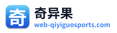 奇异果